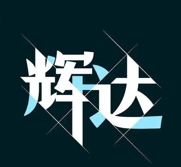 辉达(拉菲11)